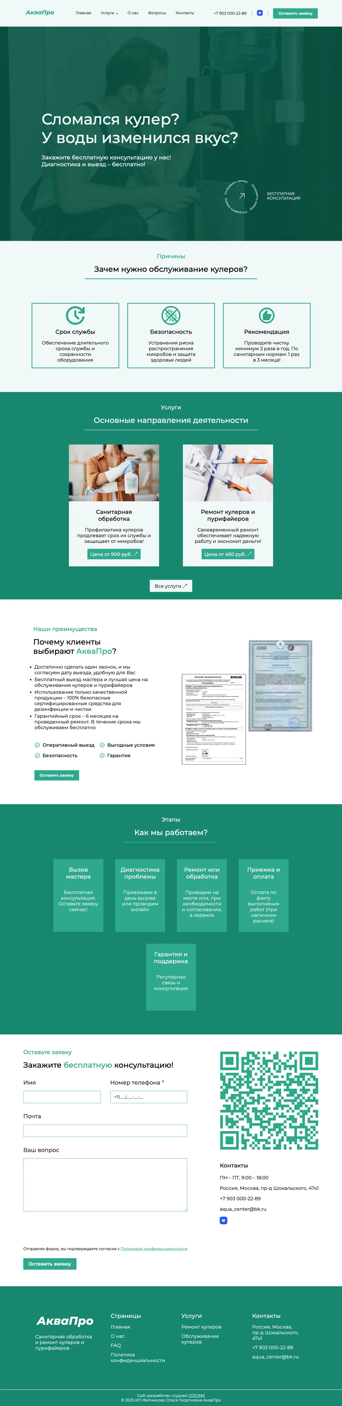 Главная страница проекта «АкваПро»