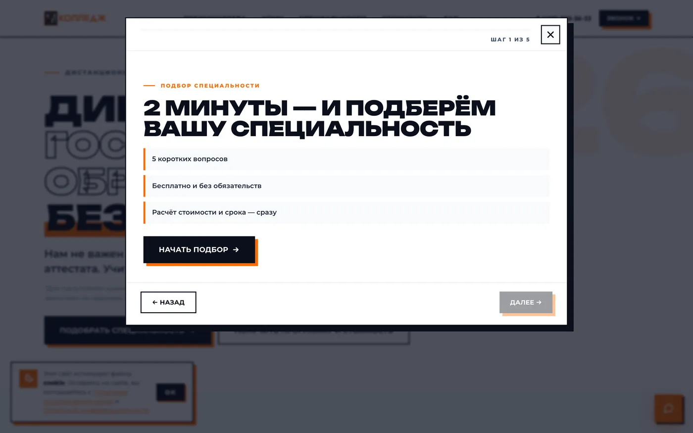 Квиз подбора специальности на лендинге КЭСИ