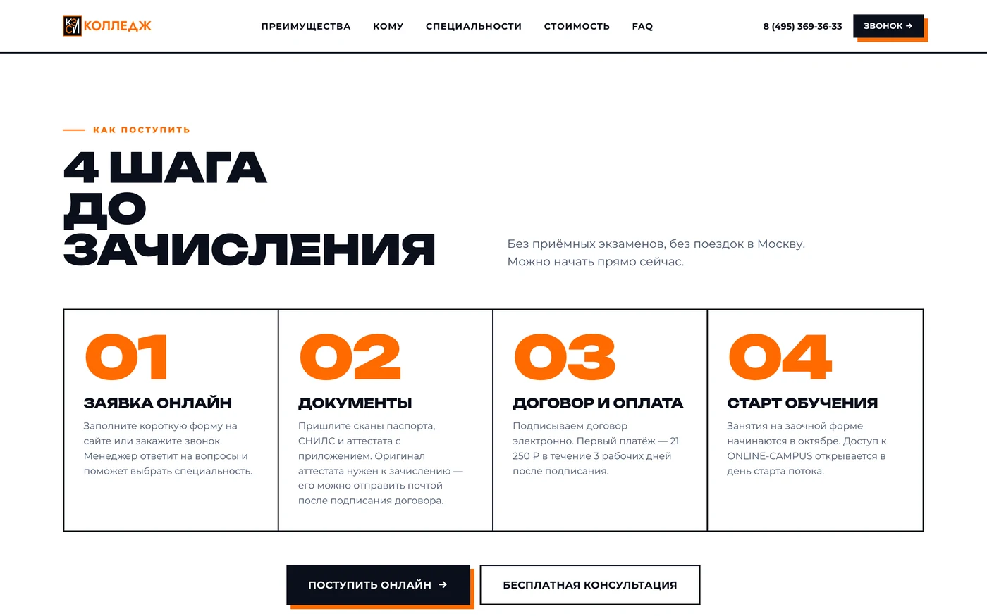 Экран проекта «КЭСИ Дистант»