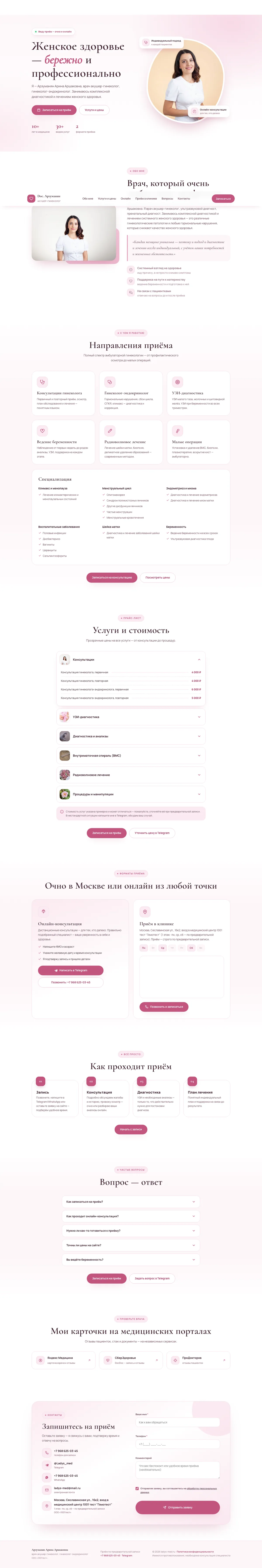 Главная страница проекта «ЛадисМед»
