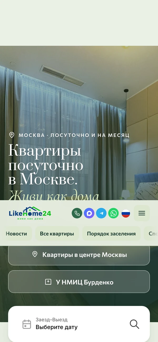 Экран проекта «LikeHome24»