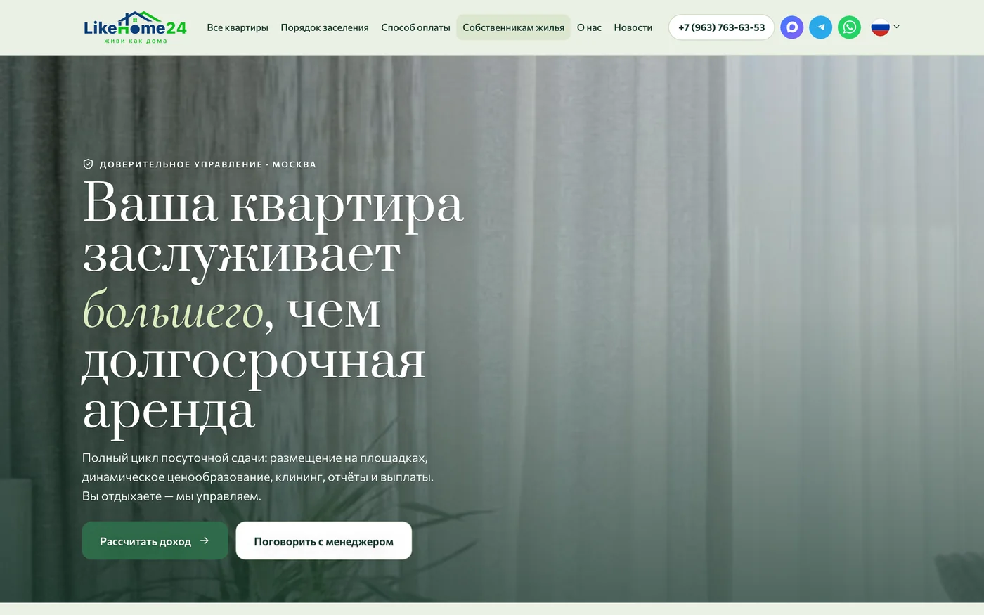 Экран проекта «LikeHome24»