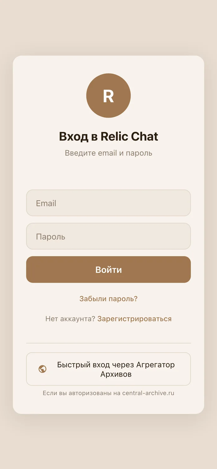 Экран входа в Relic Chat